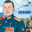 Графические сборники Знание.Герои отправлены в школы Тувы - ТувГУ