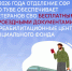 С 2026 года Отделение СФР по Туве обеспечивает ветеранов СВО бесплатными проездными документами в реабилитационные центры Социального фонда - ИА Тува-Онлайн