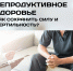 Мужское репродуктивное здоровье: как сохранить силу и фертильность? - РЦМП