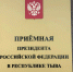 Руководитель следственного управления провел личный приём граждан в Приёмной Президента Российской Федерации в Республике Тыва - Следственный комитет
