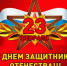 Уважаемые мужчины! Ветераны и военнослужащие! Труженики агропромышленного комплекса! - Министерство сельского хозяйства