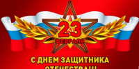 Уважаемые мужчины! Ветераны и военнослужащие! Труженики агропромышленного комплекса! - Министерство сельского хозяйства