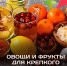 Знаете ли вы, что главные защитники иммунитета живут… на грядке? - РЦМП