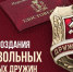2 марта — День создания добровольных народных дружин в России - Верховный Хурал (парламент) Республики Тыва