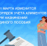 С 1 марта изменился порядок учета алиментов при назначении единого пособия семьям Тувы - ИА Тува-Онлайн
