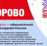 «Так здорово» — официальный портал о здоровом образе жизни от Министерства здравоохранения Российской Федерации - Министерство образования