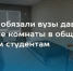 В Туве семейные студенты получат приоритетное право на отдельные комнаты в общежитиях - ИА Тува-Онлайн