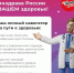Здоровье – наша главная ценность! - Министерство по регулированию контрактной системы в сфере закупок