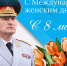 Поздравление руководителя МЧС России Александра Куренкова с Международным женским днем - МЧС Республики Тыва