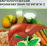 Диетологическая профилактика гепатита С - РЦМП