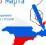 18 марта – особенная дата в истории России - Министерство строительства