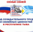 В Туве состоится республиканский форум семей - ИА Тува-Онлайн
