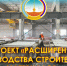 Конкурсный отбор заявок на предоставление субсидии юридическим лицам в целях реализации проекта «Расширение производства строительных материалов» - Министерство строительства