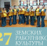 В Туве учреждения культуры пополнят 27 земских работников культуры - ИА Тува-Онлайн