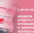 16 – 22 марта отмечаем неделю ответственного отношения к здоровью полости рта - РЦМП