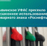 Тывинское УФАС привлекло к ответственности АЗС в Кызыле, которые выдавали себя за заправки Роснефти - ИА Тува-Онлайн