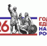 2026 год в России объявлен Годом единства народов России - Министерство дорожно-транспортного комплекса