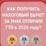 Прохождение тестов ГТО позволяет не только проверить собственную физическую подготовку, но и получить налоговый вычет - Министерство строительства