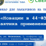 Приглашаем на семинар «Новации в 44-ФЗ. Практика применения📝  14 апреля 2026 года в г. Кызыле состоится семинар для государственных и муниципальных заказчиков, организованный ЭТП АО «Сбербанк-АСТ». - Министерство по регулированию контрактной системы в сфере закупок