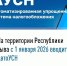 На территории Республики Тыва с 1 января 2026 года будет доступен специальный налоговый режим — автоматизированная упрощённая система налогообложения (АвтоУСН) - Администрация г. Кызыл