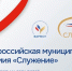 На портале «Госуслуги» продолжается голосование за лучшие проекты III Всероссийской муниципальной премии «Служение» - Правительство Республики Тыва