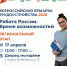 Всероссийская ярмарка трудоустройства 2026 - Министерство образования