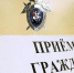 О выездном личном приёме граждан руководителем следственного управления - Следственный комитет