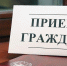 Внимание! Утвержден график выездных приемов граждан руководством регионального СКР в апреле текущего года - Следственный комитет