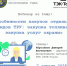 Уважаемые коллеги!  ЭТП ТЭК-Торг проводит очередной обучающий вебинар, который состоится 07.04.2026 в 14-00 (местного времени). Тема вебинара «Особенности закупок отдельных видов ТРУ: закупка топлива; закупка услуг охраны». - Министерство по регулированию контрактной системы в сфере закупок