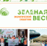 О проведении экологического субботника «Зеленая Весна» - Министерство строительства
