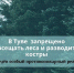 В ТУВЕ ОБЪЯВИЛИ ОСОБЫЙ ПРОТИВОПОЖАРНЫЙ РЕЖИМ - Администрация г. Кызыл