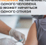 Эпидемия не начинается с одного человека. Но может начаться с одного отказа - РЦМП