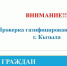 Службой государственной жилищной инспекции и строительного надзора Республики Тыва начаты профилактические мероприятия - Служба государственной жилищной инспекции