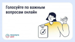 Коротко о важном для собственников: онлайн-ОСС и новый гибридный формат голосований