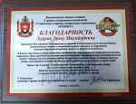 Благодарность от защитников Отечества