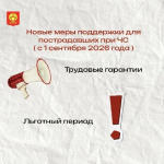 Вниманию жителей города: новые меры социальной поддержки для пострадавших при чрезвычайных ситуациях